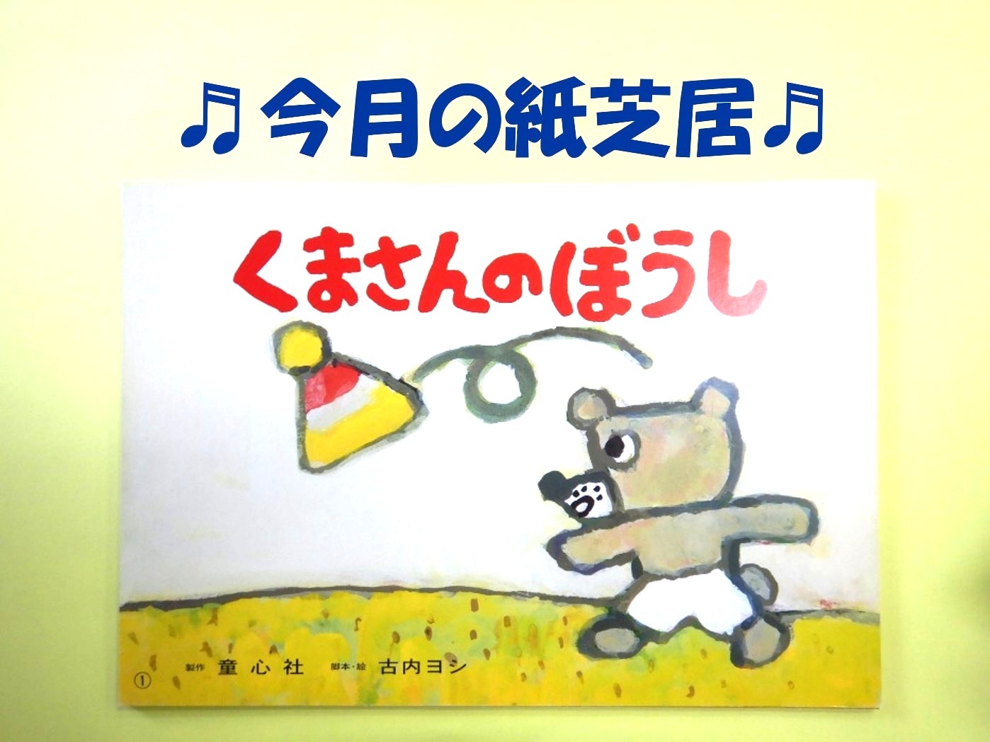 【桜木幼稚園】ひよこクラブ 11月11日（水）開催