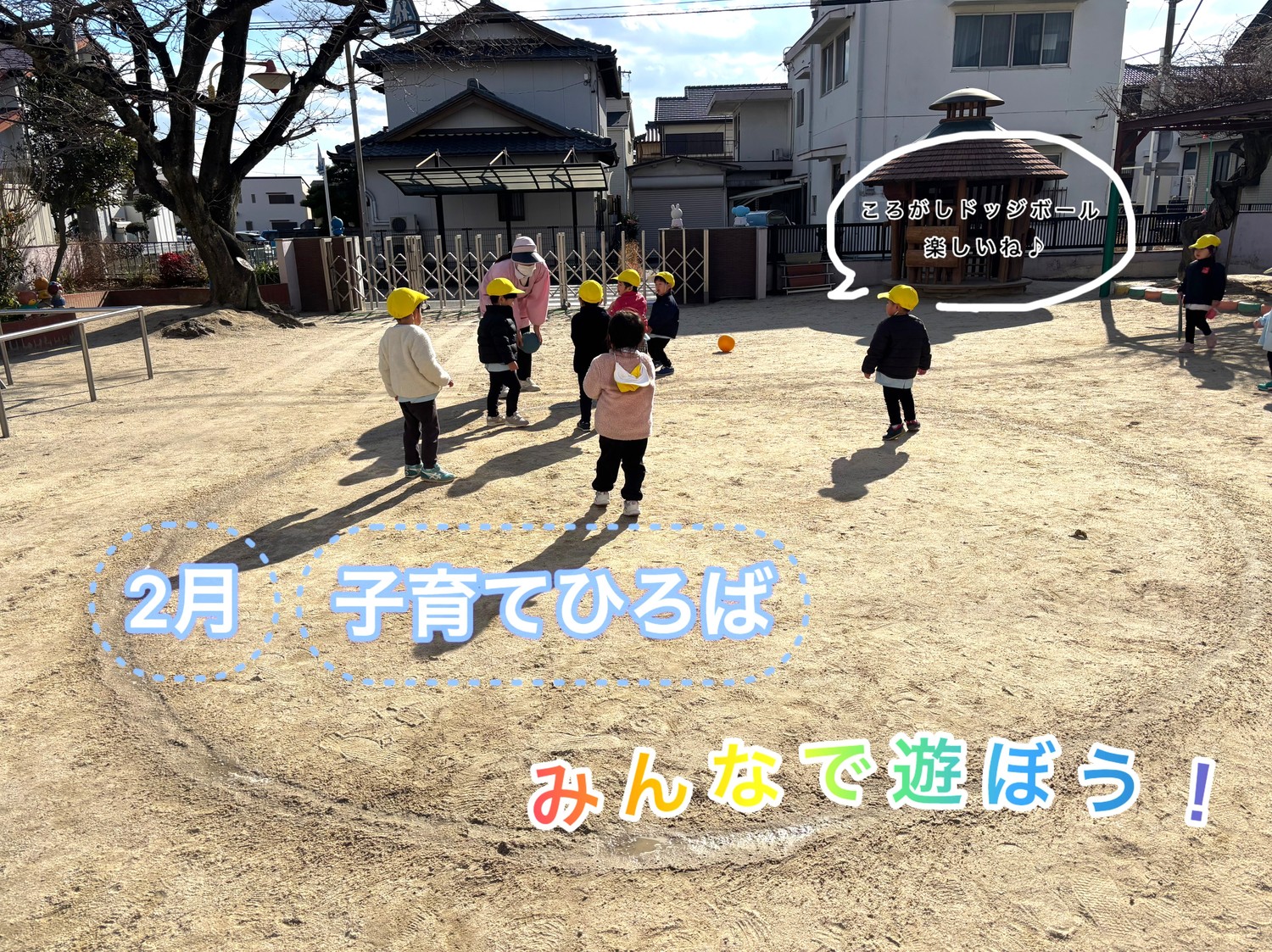 【長篠幼稚園】子育てひろば2月20日（木）開催