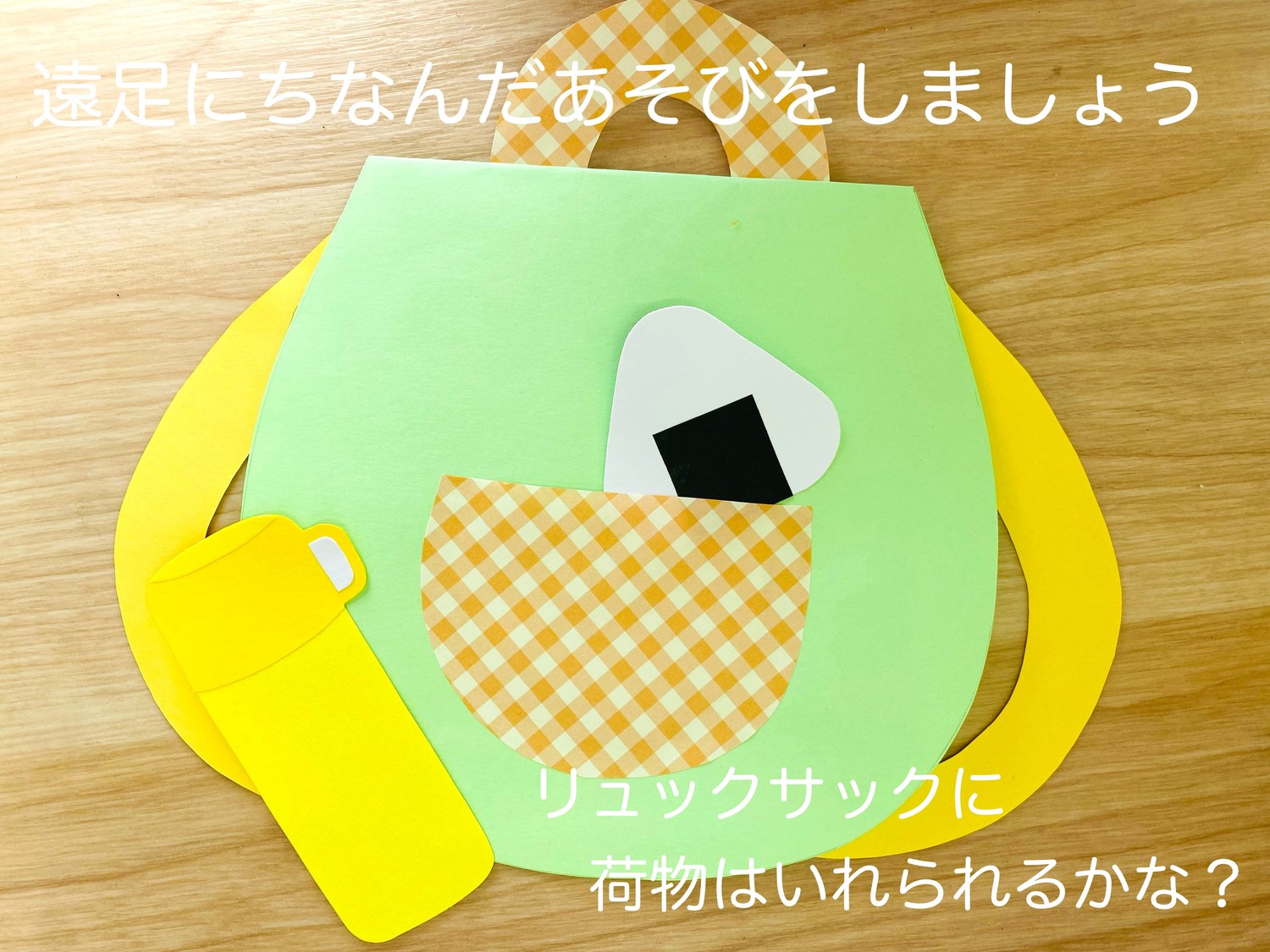 【知立幼稚園】ひよこクラブ 5月12日（月）開催