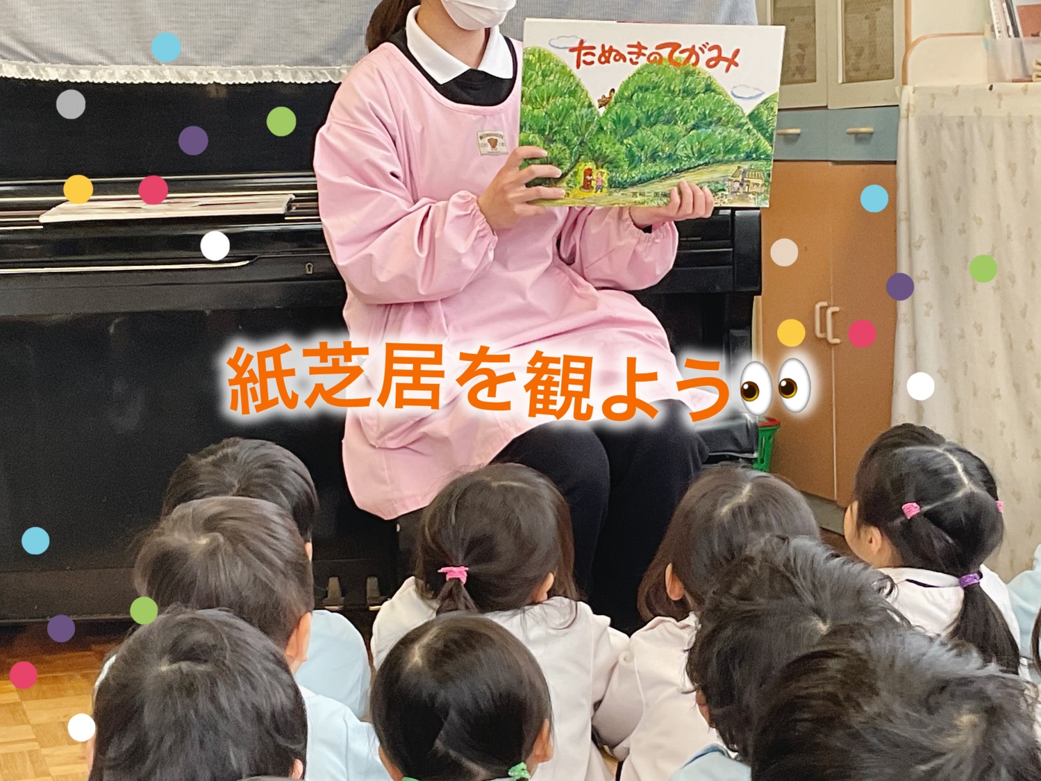 【長篠幼稚園】ひよこクラブ 5月14日（水）開催