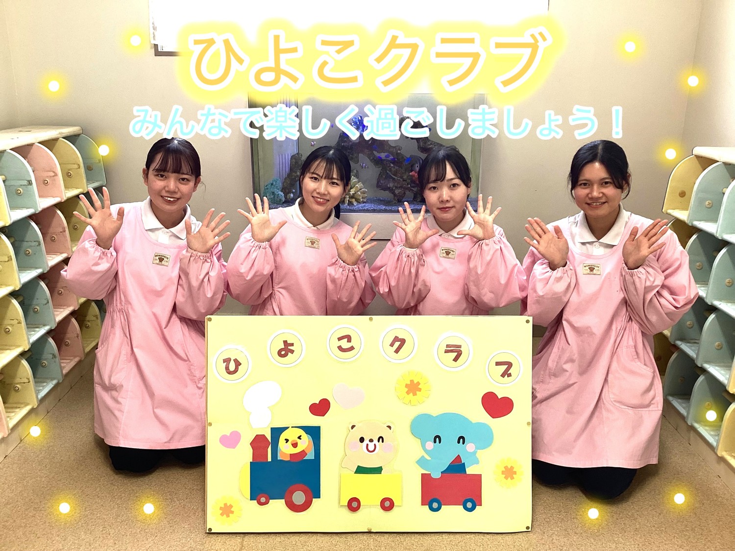 【長篠幼稚園】ひよこクラブ 6月10日（火）開催