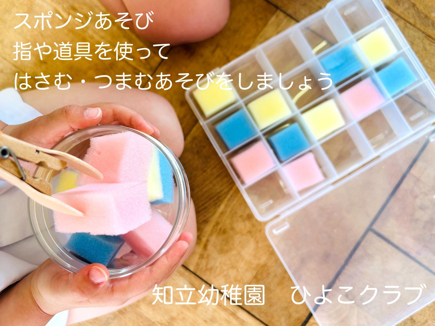 【知立幼稚園】ひよこクラブ 6月12日（木）開催