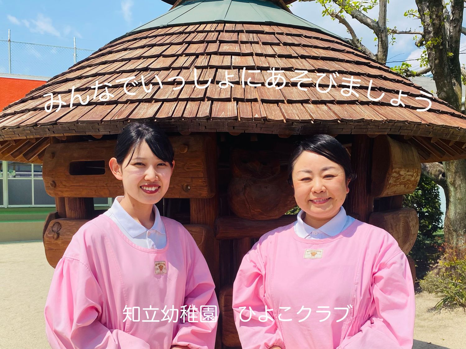 【知立幼稚園】ひよこクラブ 6月12日（木）開催
